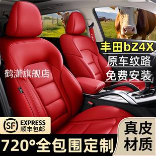 丰田bZ4X专用汽车座套全包围真皮座椅套四季通用定制坐垫打孔透气