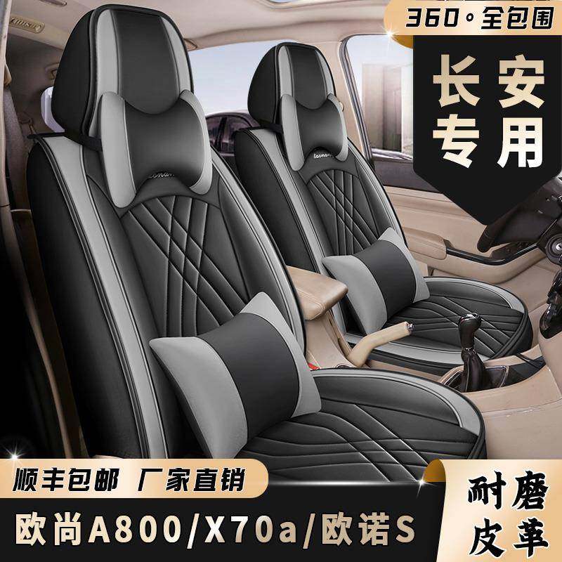 7座全包围长安欧诺/欧尚A800/x70a专用座套四季通用皮革坐垫椅套