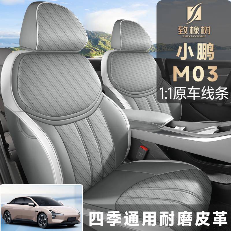专用于小鹏MONAM03座套专用座椅套全包汽车坐垫四季2024款皮