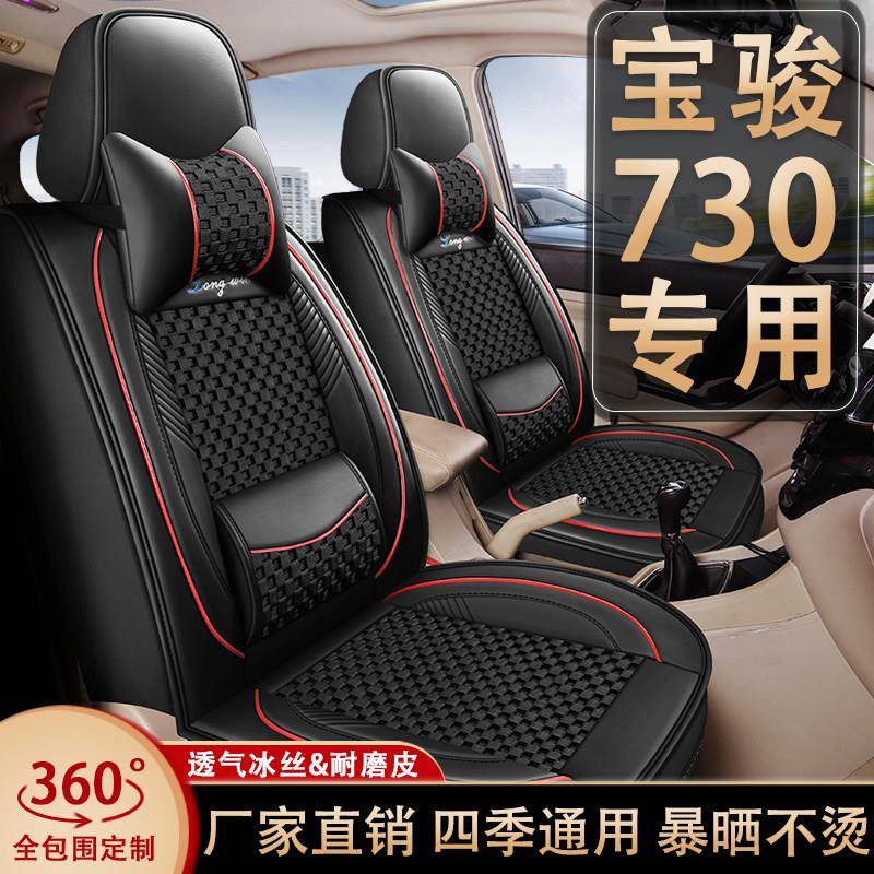 全包宝骏730座套七座专车用座套四季通用2+2+3汽车坐垫皮冰丝坐套