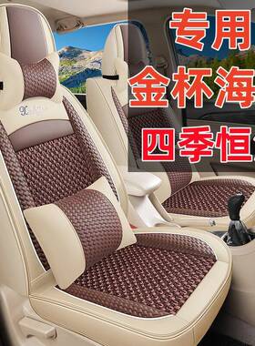 新款金杯F50金杯750小海狮X30L四季通用汽车座套冰丝全包七座坐垫