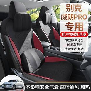 别克威朗pro专用汽车坐垫四季通用翻毛皮半包围马鞍垫透气座垫套