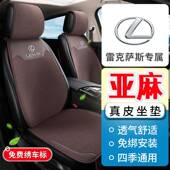 汽车坐垫RX300 ES200 雷克萨斯亚麻四季 NX350 UX260 GS座垫