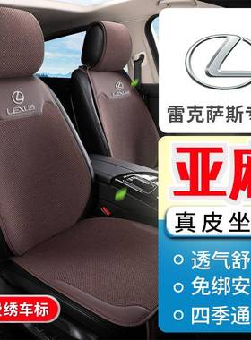 雷克萨斯亚麻四季汽车坐垫RX300 ES200 NX350 UX260 IS CT GS座垫