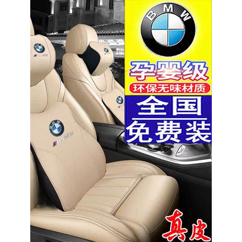 宝马5系3系 320li 525li 530li x1 x3 x5汽车坐垫全包真皮座椅套