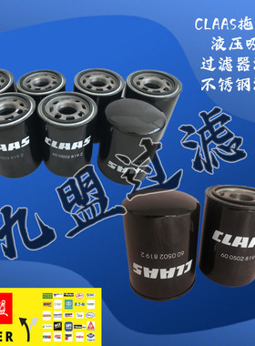 6005028192液压油过滤器滤芯CLAAS农机保养配件不锈钢滤材