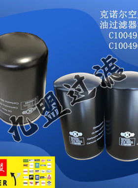 液压油滤芯C100496旋装滤清器克诺尔空压机油滤器保养配套件