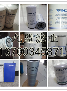 沃尔沃发电机组 工程机械保养配件 20972915 干燥滤清器