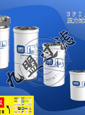 UFI压力过滤器液压滤芯FPO/EPO11/12/13/14/21/22N06/08WNFC6BXX