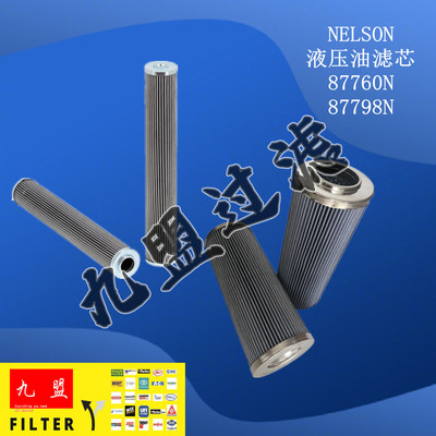 87798N液压油滤芯进口玻纤