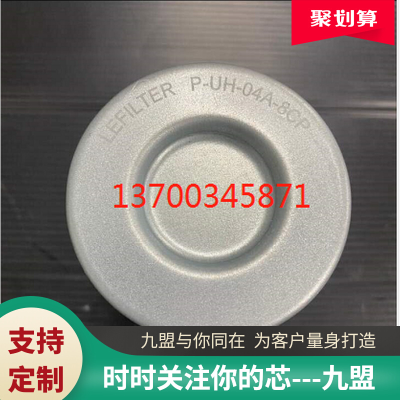 速发P-UH-04-8CP大-润滑油滤芯液压P生UH0-4-20U
