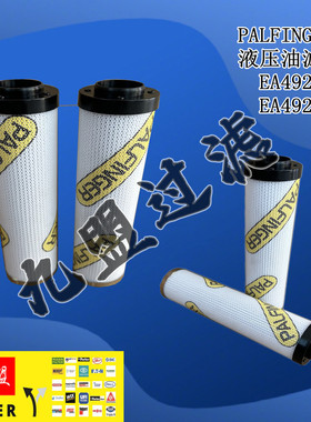 EA4925帕尔芬格PALFINGER内螺纹优质玻纤液压油滤芯EA4923