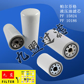 PALFINGER旋装 液压管路过滤器滤芯PF15824润滑油系统PF 10186