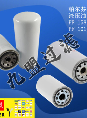 PALFINGER旋装液压管路过滤器滤芯PF15824润滑油系统PF 10186