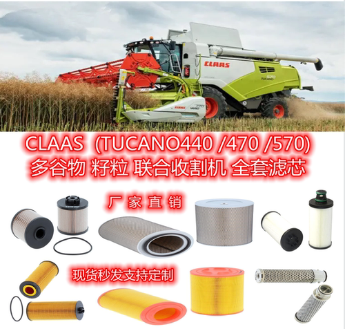 CLAAS空气机柴油滤芯收割机