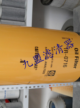 机油滤清器卡特1R0716 英格索兰XHP1070配套保养滤芯