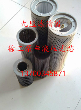 徐工泵车液压滤芯SLX1500020徐工泵车配套液压滤芯回油滤芯