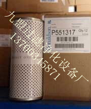 P551317滤芯滤清器工程机械滤芯发电机组滤芯空压机滤芯