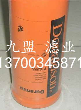 P163555 机油滤芯 机械设备 配套三滤 保养配件 工程机械