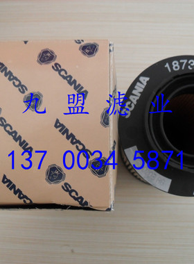 柴油滤芯 1873018 斯堪尼亚SCANIA混凝土泵车底盘配套滤芯 滤清器
