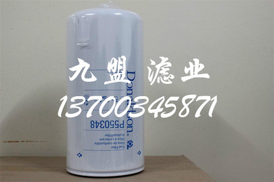 P550348 机电设备 保养配件 工程机械保养机油滤清器