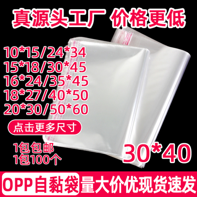 高透明OPP自粘袋厂家直销批发