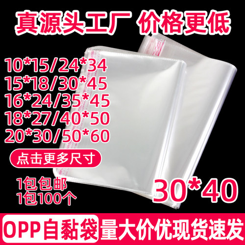 高透明OPP自粘袋厂家直销批发