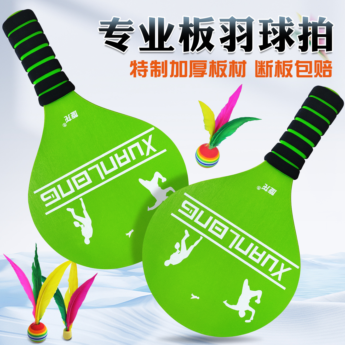 板羽球拍套装儿童成人小学生乒羽球毽子三毛球乒乓羽毛球毽球板球