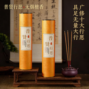香拜拜用香竹签香 峨眉山普贤菩萨专用香家用无烟檀香普贤行愿烧