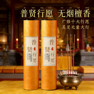 香 普贤菩萨专用香普贤行愿品事业香峨眉山礼佛香无烟檀香上香烧