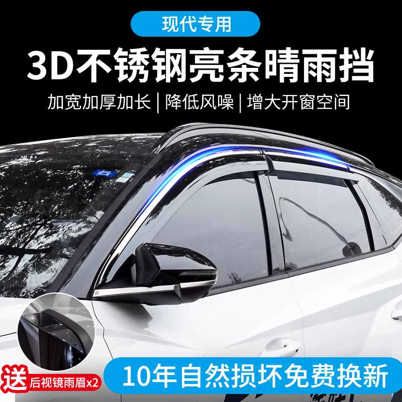 适用于现代ix35朗动领动车窗雨眉晴雨挡名图悦动瑞纳新胜达挡雨板