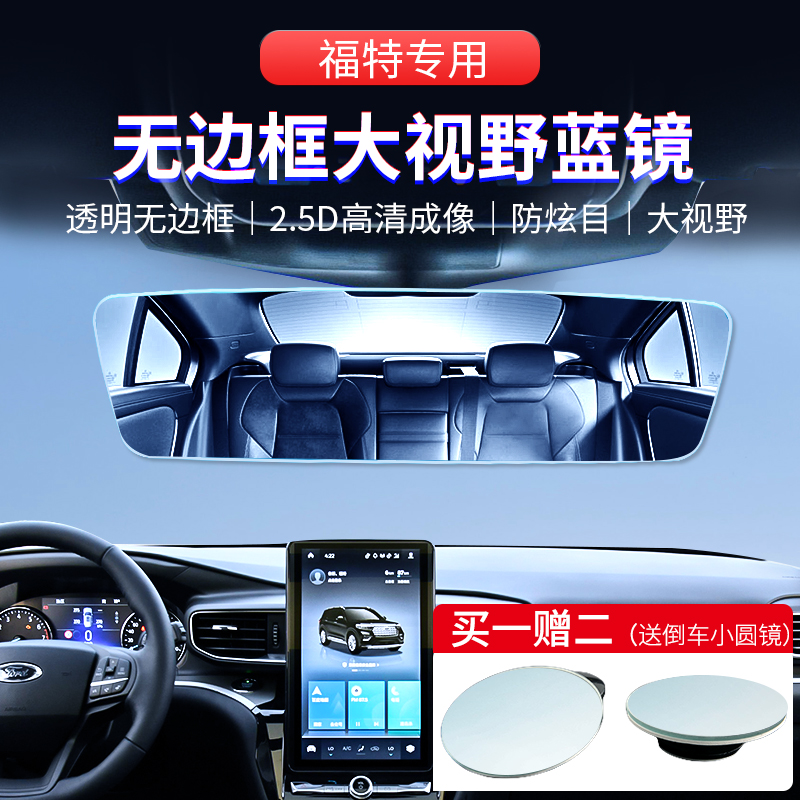 福特藍光大視野后視鏡防炫目