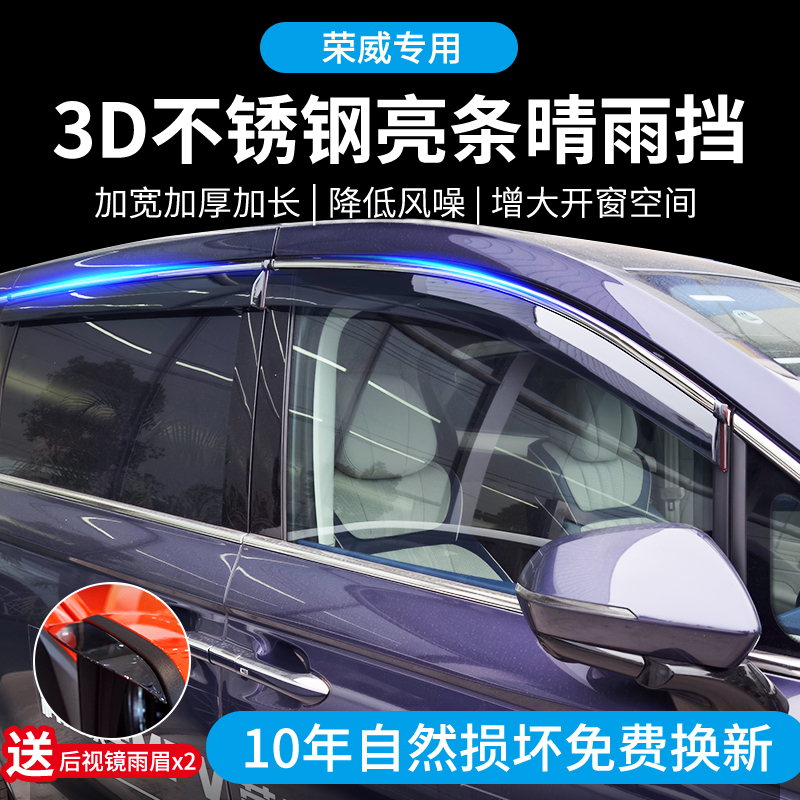 荣威车窗雨眉晴雨挡加宽加厚