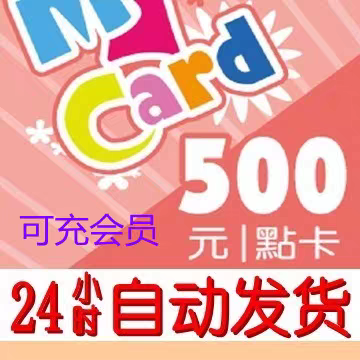 Mycar点数卡 500点台湾神魔之塔剑灵新天堂2彩虹岛台服 my卡