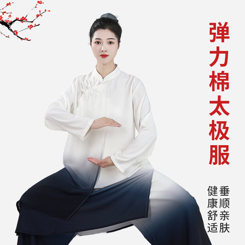 2026新款长袖太极服男女渐变色太极拳表演服套装长款中国风武术服