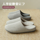 日式 静音棉拖鞋 男家居室内女软底无声秋冬季 包头可机洗防滑木地板