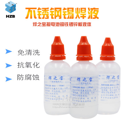 焊之宝/不锈钢锡焊液 强力焊接铜铁镍 XH02H-011  50ML/1000ML