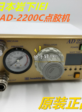 原装正品 日本岩下 IEI AD2200C AD3300C 点胶机 接头组件 AA30N