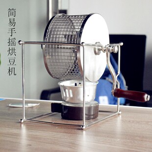 简易手摇烘豆机咖啡豆烘培机小型不锈钢滚轮烘烤机创意咖啡器具