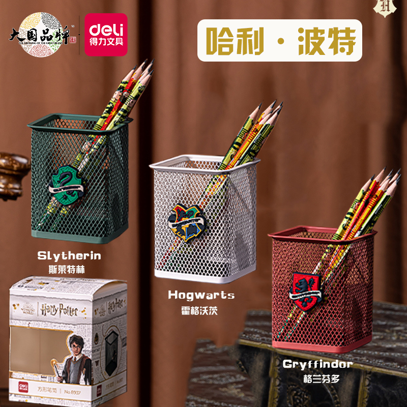 得力哈利波特金属网状笔筒北欧