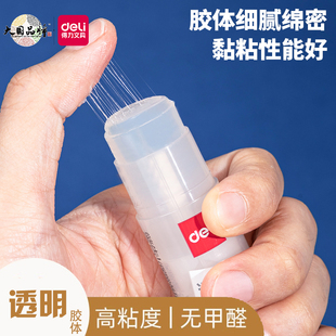 得力胶棒固体胶水安全无毒高粘度办公用品透明固体胶学生办公文具