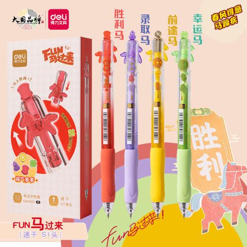 得力FUN马过来侧按动考试中性笔