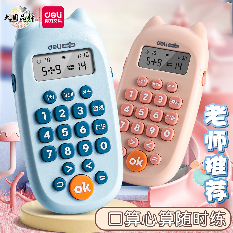 得力儿童智能口算训练机益智早教幼儿园小学加减乘除口算算术练习