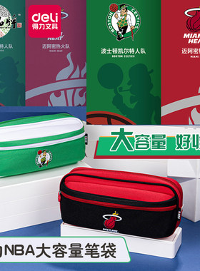 得力NBA限定双层大容量笔袋潮酷