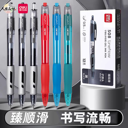 得力顺滑按动中性笔黑红蓝墨蓝
