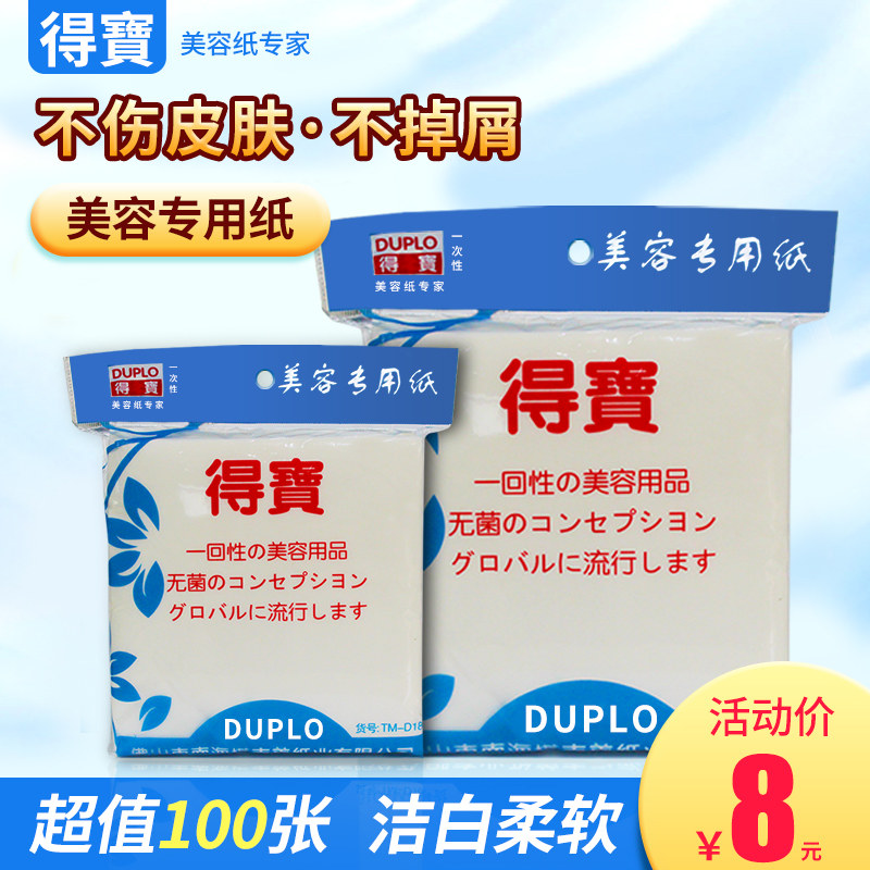 得宝清洁面巾纸巾一次性纹身纹秀清洁工具擦拭美容专用纸10包包邮