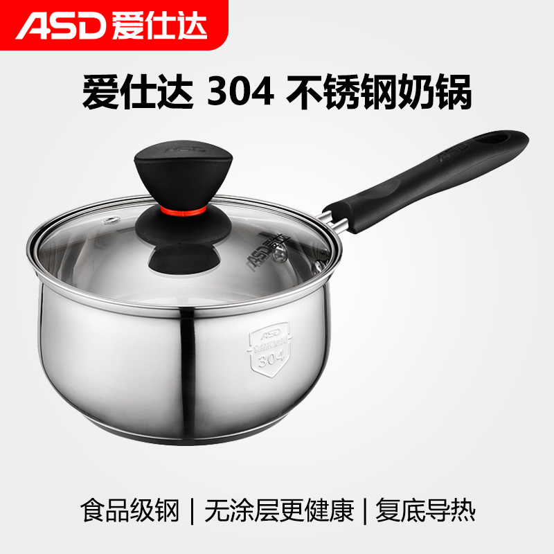 ASD/爱仕达C1916奶锅16cm 304 不锈钢辅食锅家用电磁炉通用小汤锅