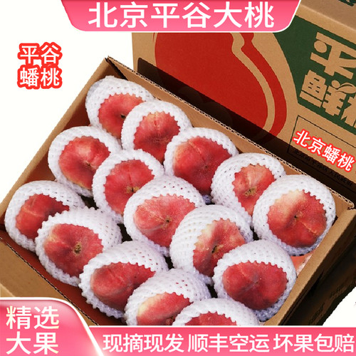正宗北京蟠桃新鲜平谷应季水果