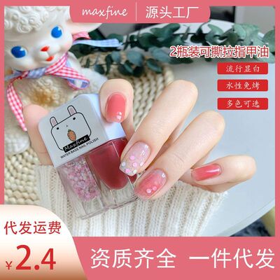 Maxfine双子星水性指甲油可撕拉免烤快干套装批发持久显白亮磨砂