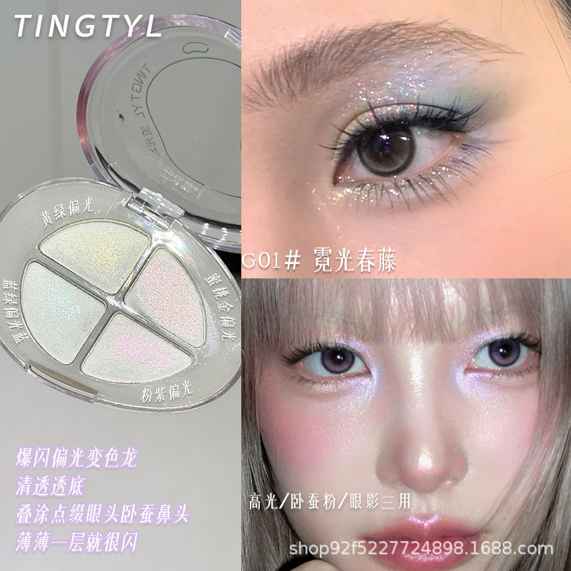 TINGTYL鎏光幻影四色眼影 珠光爆闪变色龙偏光清透牛郎眼头提亮~